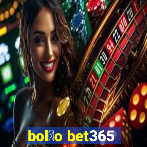 bol茫o bet365