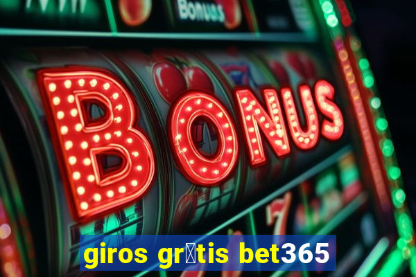 giros gr谩tis bet365