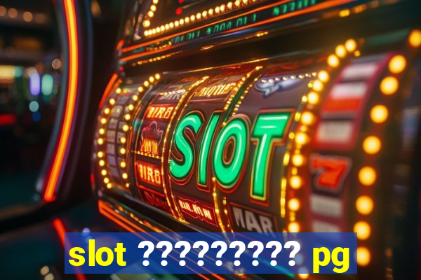 slot ????????? pg