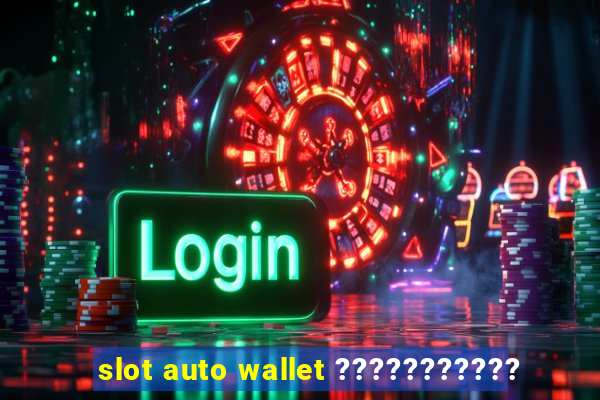 slot auto wallet ???????????